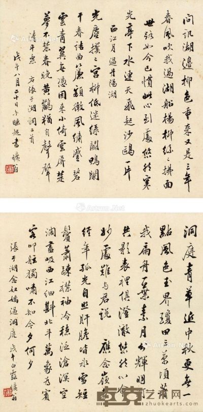 刘东父 书法 34×33.5cm×2