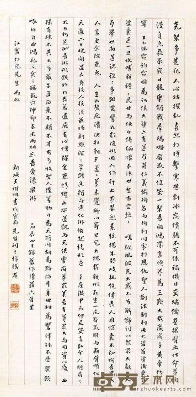 王树枬 书法 43×83cm