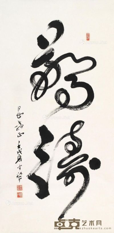 李半黎 草书书法 135.4×66.8cm