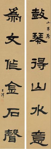 王泽 隶书六言联