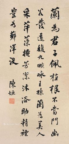 陈垣 书法