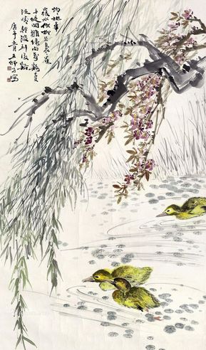 王师子 春江水暖