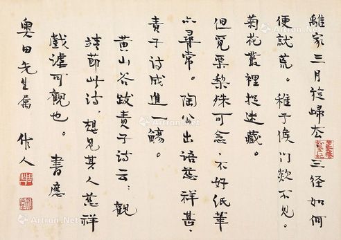 周作人 书法