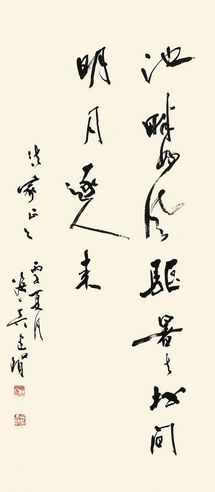 吴建贤 草书题句