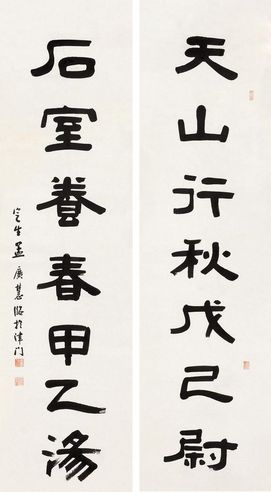 孟广慧 隶书七言联