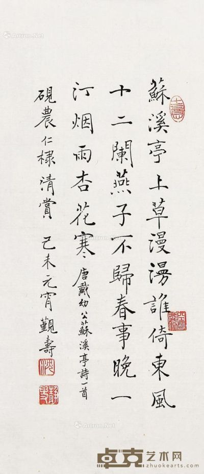 沈觐寿 褚体“戴幼公诗” 34.5×15.5cm