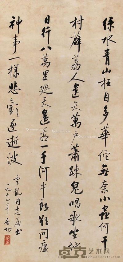 启功 行书“毛主席诗词” 68×32cm
