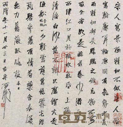 石开 行书 35×35cm