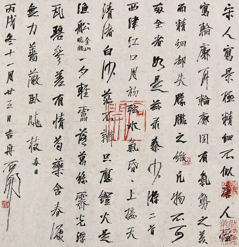 石开 行书