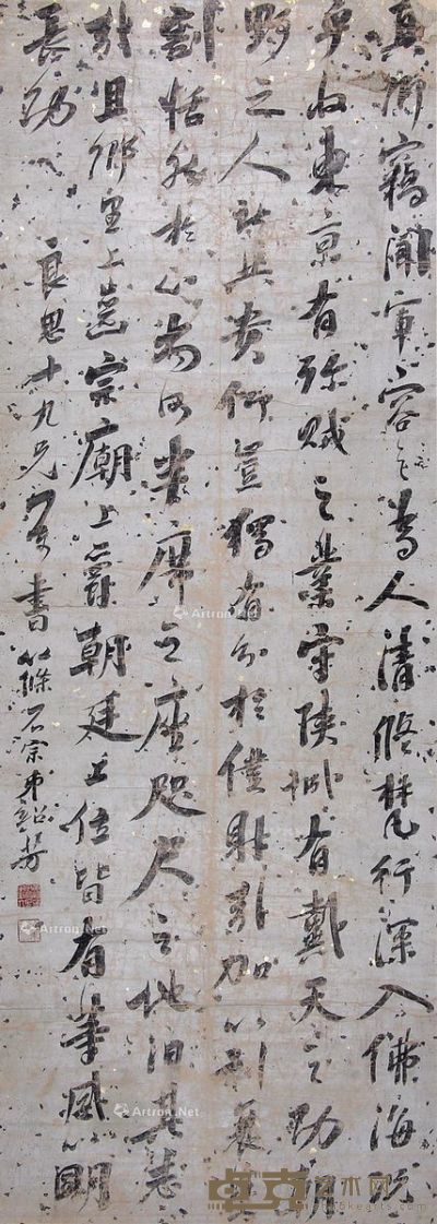 黄绍芳 行书 164×59cm