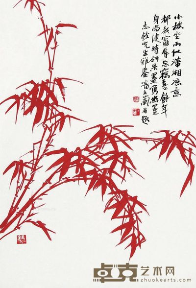 潘主兰 朱竹 67×45cm