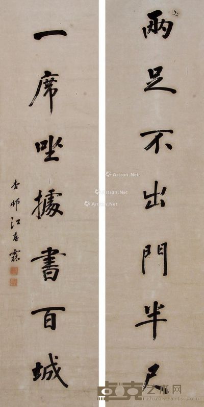 江春霖 行书七言对联 135×33cm×2