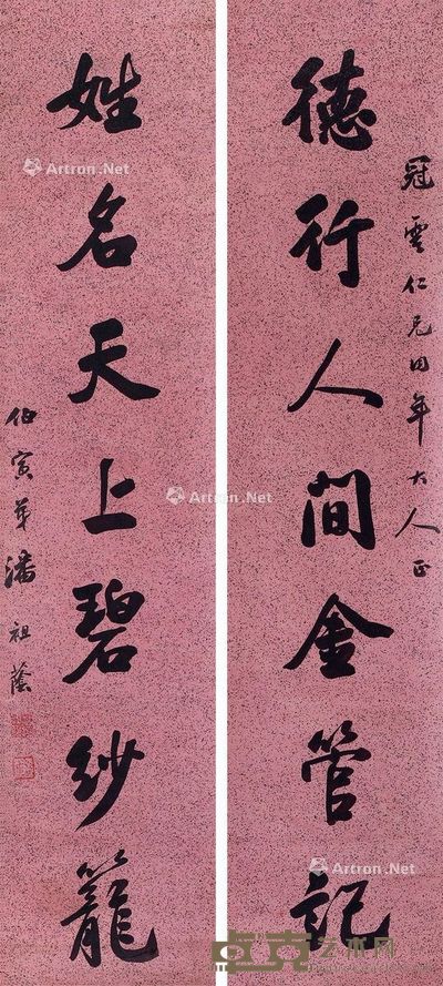 潘祖荫 《德行姓名》行书七言联 127×28cm×2
