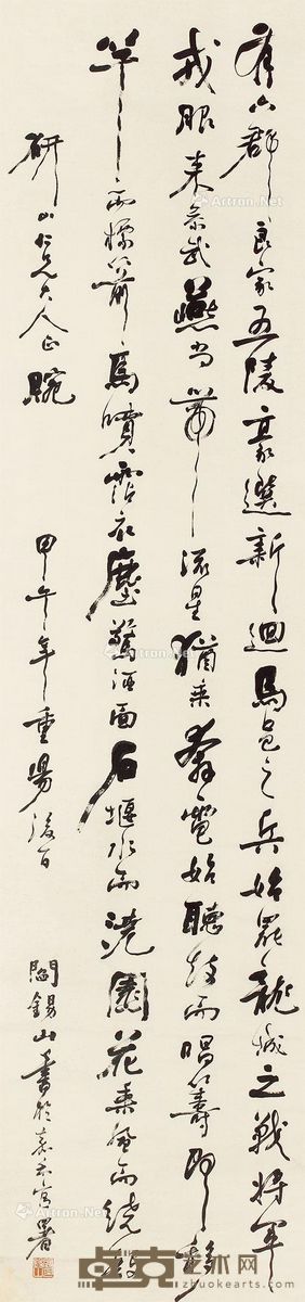 阎锡山 书法条屏 246×58cm
