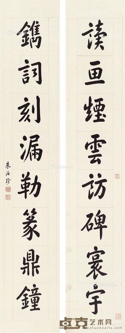 朱汝珍 《读画镌词》行书八言联 144×26cm×2