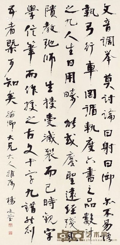 杨文莹 书法中堂 184×90cm