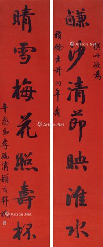 李瑞清 《鹻沙晴雪》行书七言联