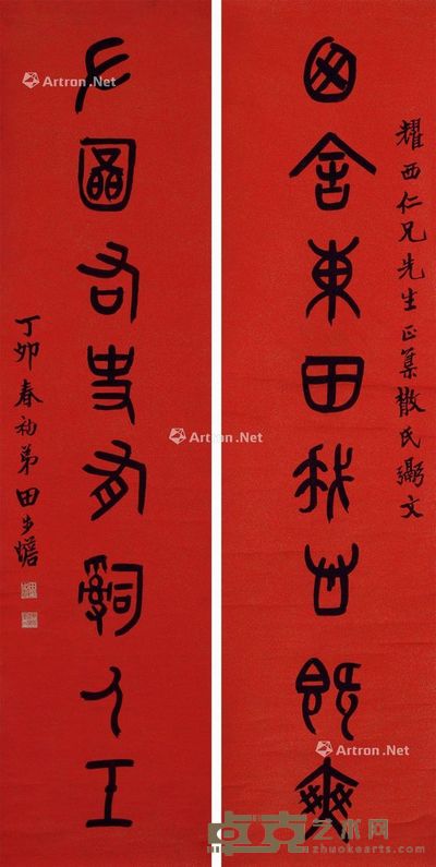 田步蟾 金文八言联 160×40cm×2