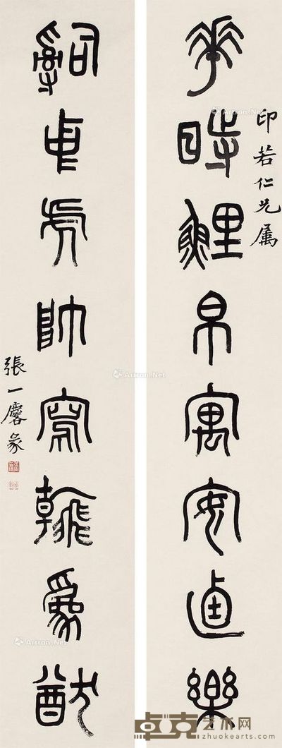 张一麐 《花时辞中》篆书八言联 147×27cm×2