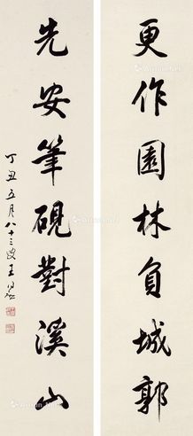 王同愈 《更作先安》行书七言联