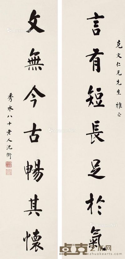 沈卫 《言有文无》楷书七言联 144×32cm×2