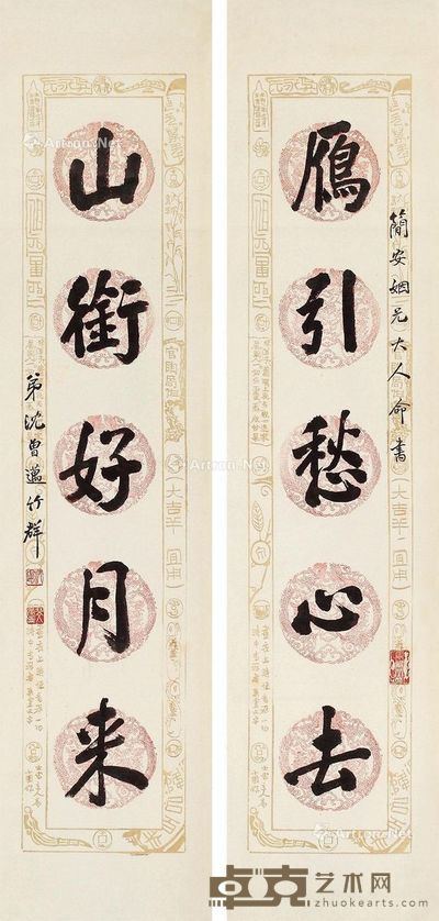 沈曾迈 《雁引山衔》行书五言联 91×21cm×2