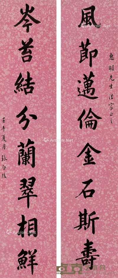 张启后 《风节岑苔》行书八言联 167×35cm×2
