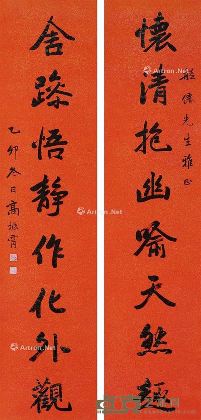 高振霄 《怀清舍躁》行书八言联 172×40cm×2