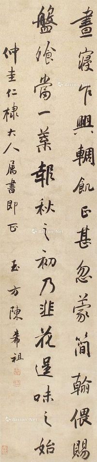 陈希祖 书法条屏