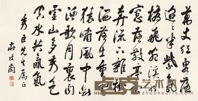 庄陔兰 书法横疋 85×167cm