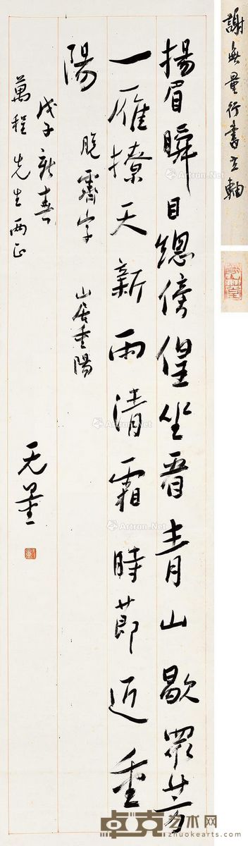 谢无量 书法 134.5×32.5cm