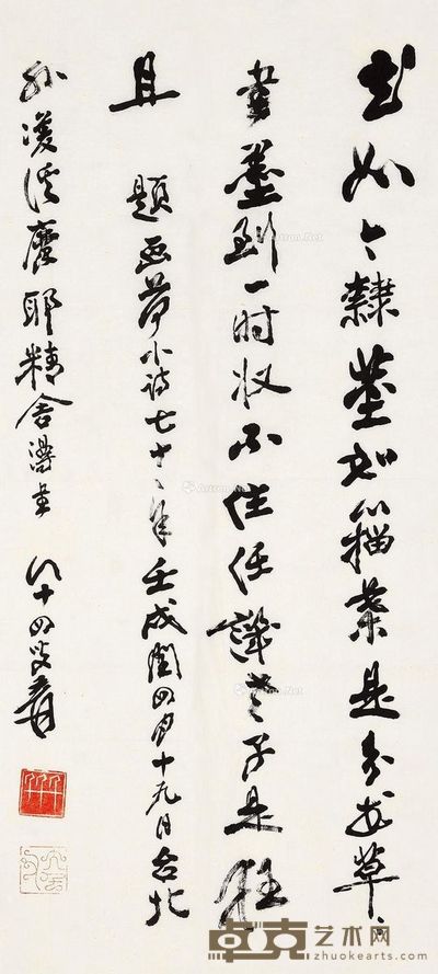 张大千 书法中堂 90×42.5cm