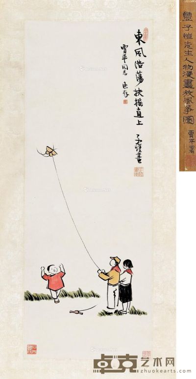 丰子恺 人物 83×31cm