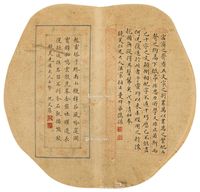 沈文藻 吕俊孙 书法团扇