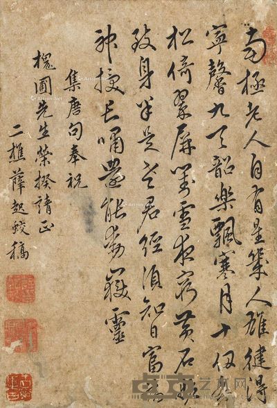 薛伯蒲 行书集唐句 24×16cm
