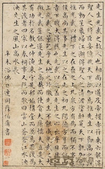 薛伯蒲 楷书 26×16cm