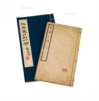 然犀室肖形印存一册，篆刻入门一册