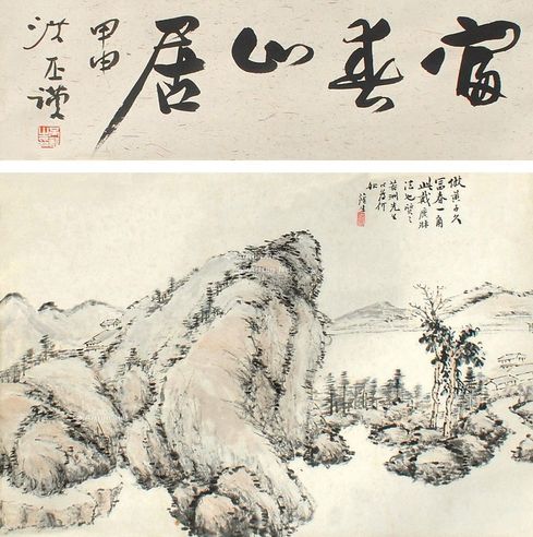 郁达夫 山水