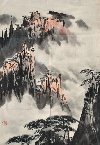 徐子鹤 山水