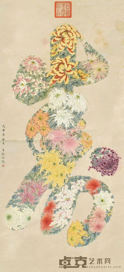 慈禧太后 花卉 129×59cm