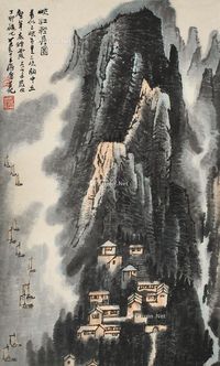 李可染 山水