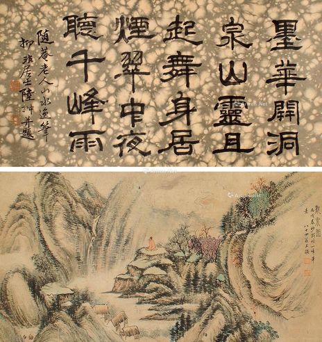 王撰 山水