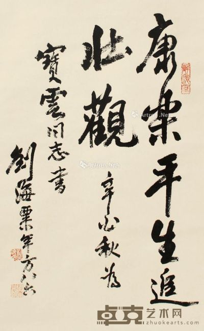 刘海粟 书法 68×43cm