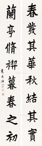 袁希濂 书法对联