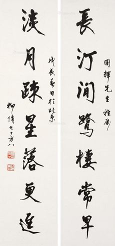 柳倩 书法对联