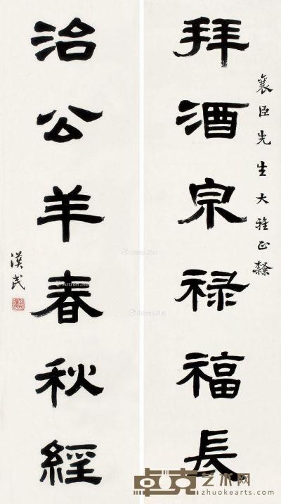 胡汉民 书法 85×22.5cm×2