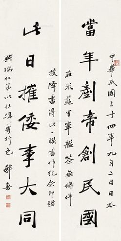 邹鲁 书法