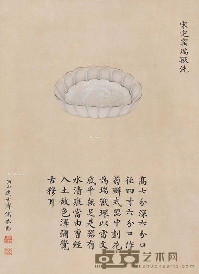 溥儒 宋定窑瑞兽洗 35×25cm