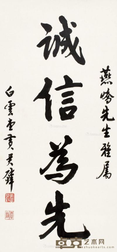 黄君璧 书法 69×32cm