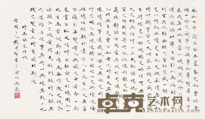 戴传贤 书法 33×60cm